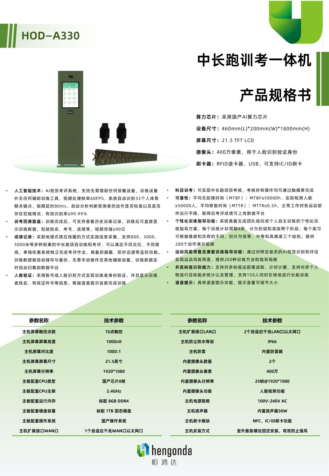 中长跑产品规格书-1.jpg