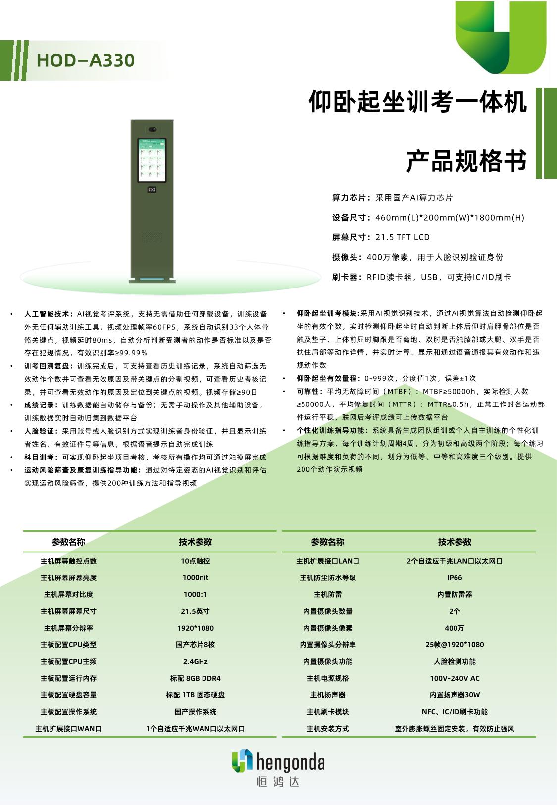 仰卧起坐产品规格书-1.jpg