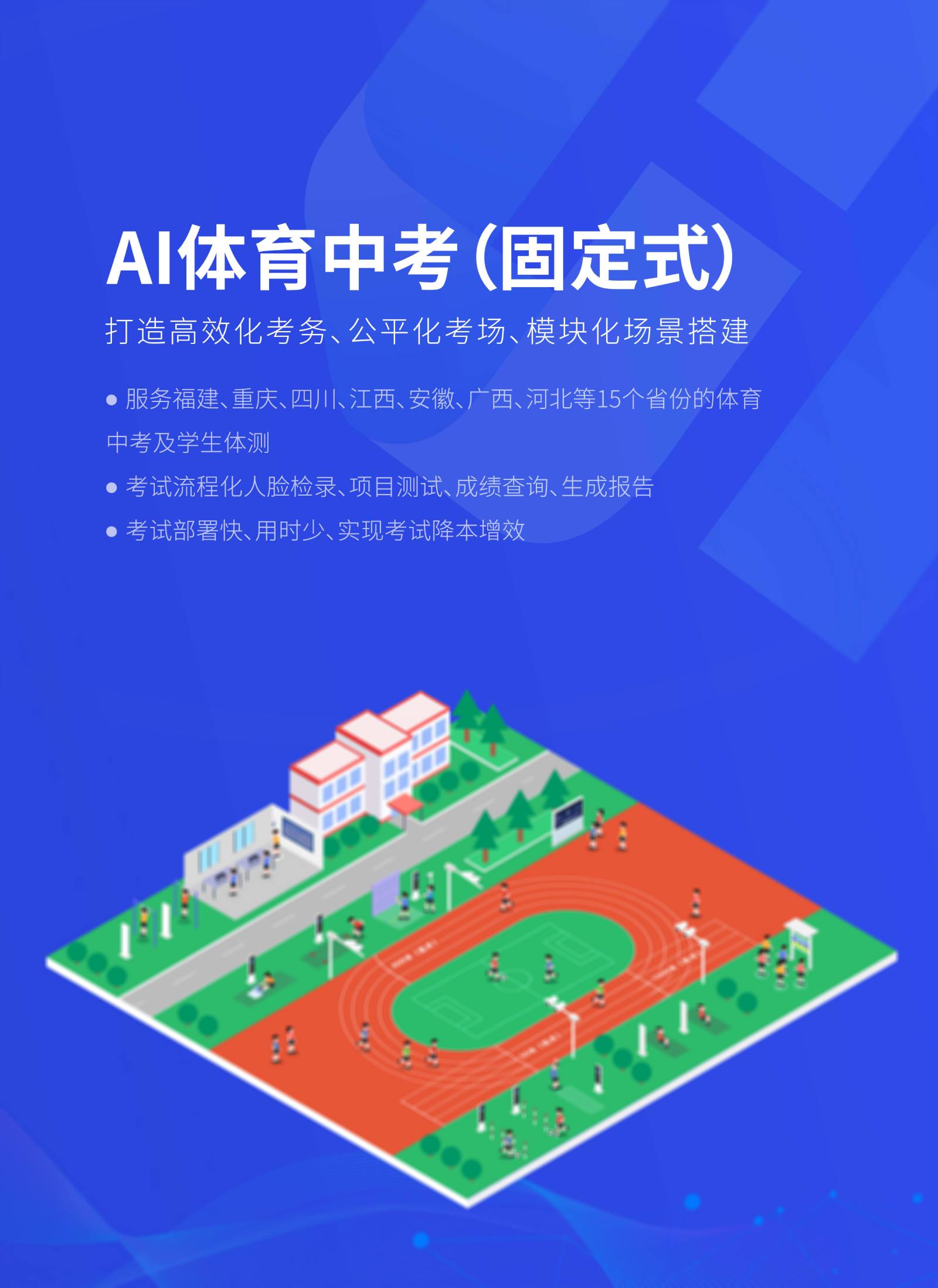 官网：0731-82995386 售后：400-87585775 首页 AI体育中考/高考